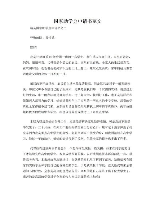 助学申请书1000字怎么写