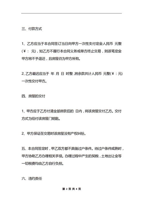 小产权购房合同范本3篇