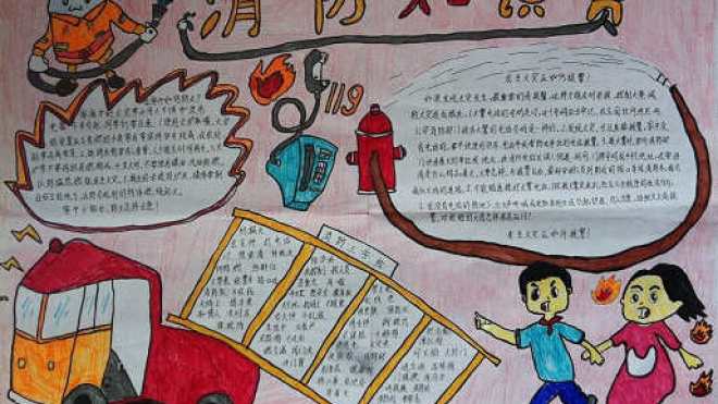 幼儿园消防安全手抄报内容