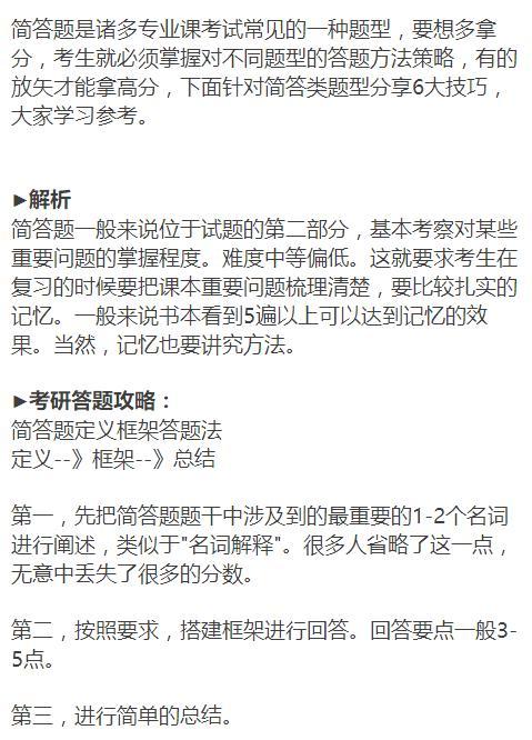 考研论述题怎么答模板