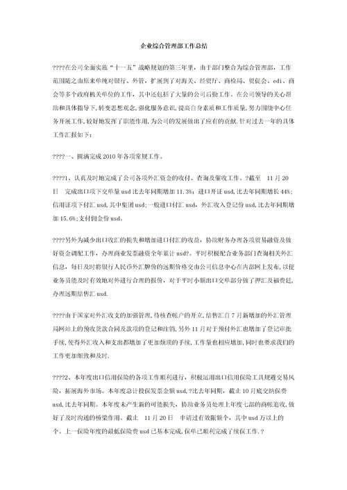 综合部工作总结