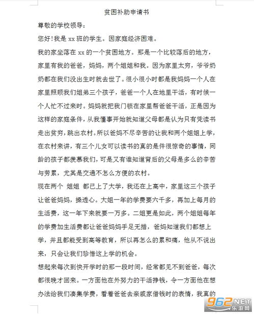 困难补助申请书怎么写