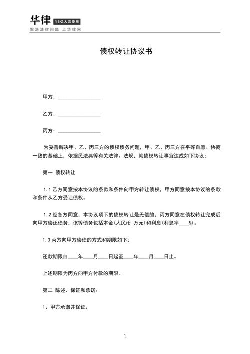 债权转让协议书范文