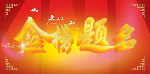 恭喜考上大学的贺词，恭喜考入大学的短贺词
