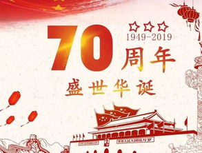 祖国七十周年，祖国七十周年大阅兵