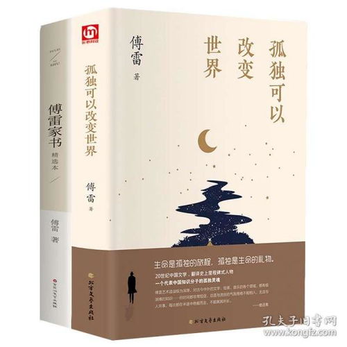 傅雷家书读后感初二，傅雷家书读后感初二600