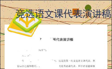 竞选语文课代表演讲稿