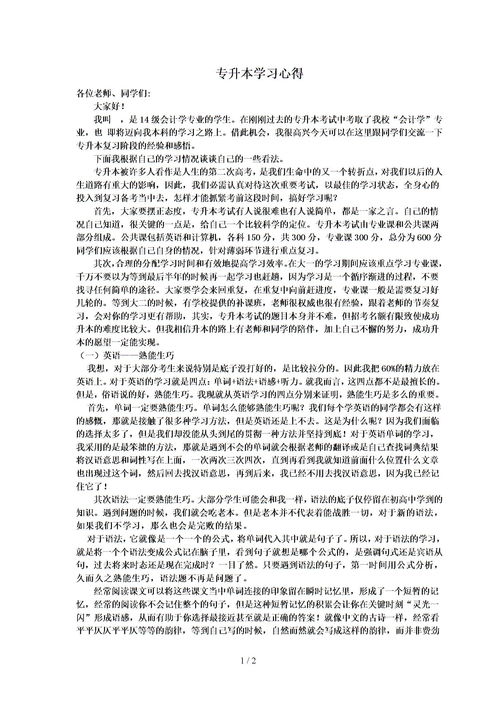专升本心得