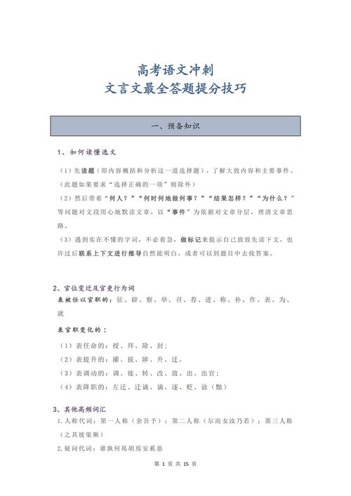 文言文答题技巧及套路，中考文言文答题技巧及套路