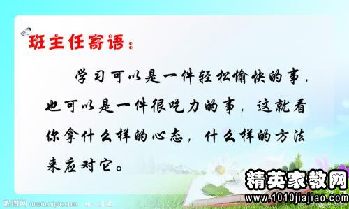 小学班主任寄语