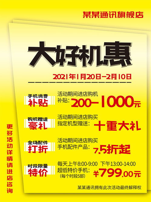 手机店一般什么节日会搞促消?
