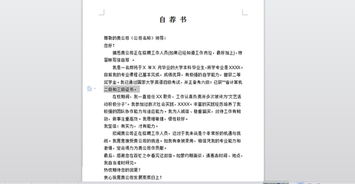 个人自荐材料范文，个人自荐材料范文200字