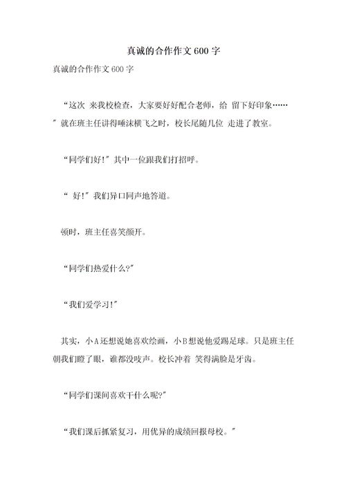 以合作为话题的作文600字