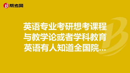 学科英语考研考哪些科目