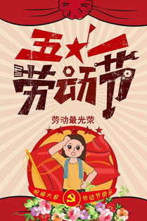 劳动节图片，劳动节图片大全可爱