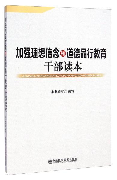 道德品行，道德品行评价