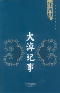 大淖记事，大淖记事故事梗概
