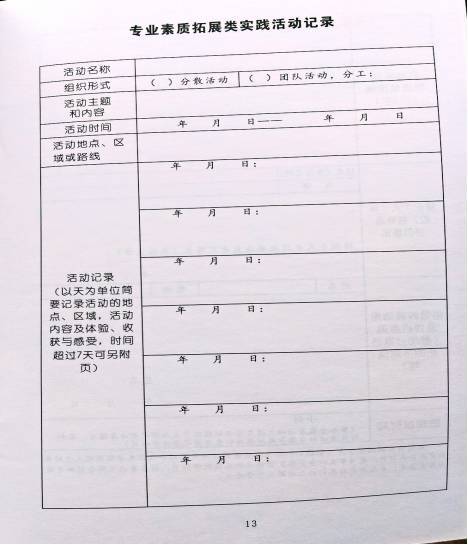 简历的社会实践200字以内的范文