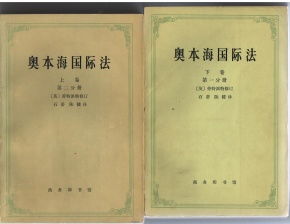 奥本海国际法，奥本海国际法pdf