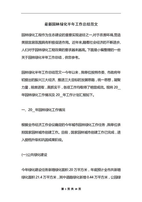园林绿化工作总结，园林绿化工作总结范文