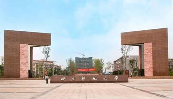四川师范大学就业网，四川师范大学就业网站