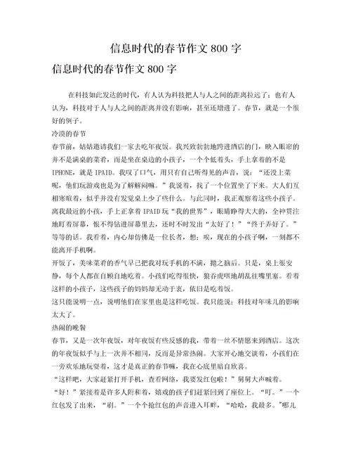 春节短文，春节短文30字