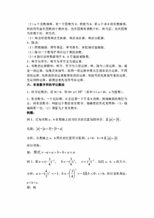 跪求初中数学复习资料