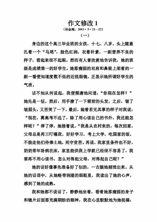 改变优秀作文