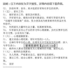 职高班主任工作计划，职高班主任工作计划2021