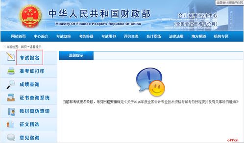 初级会计哪里报名