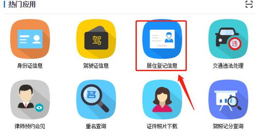 四川流动人口档案查询平台