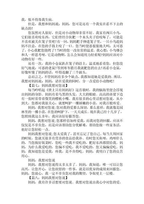 优秀母亲节作文