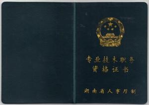 工程师中级职称，工程师中级职称评定条件