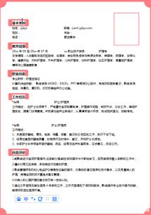 护士简历自荐信