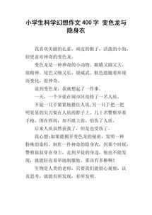 科幻小故事作文400字