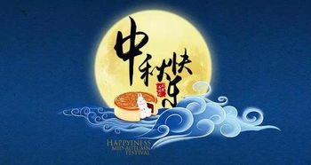 中秋的英文是什么?