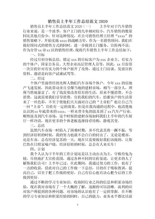 销售员工作总结简短，销售员工作总结简短5条