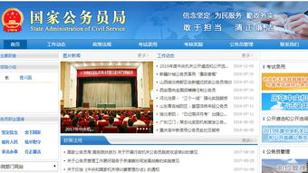 国家公务员专题网站，国家公务员专题网站2022
