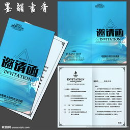公司邀请函