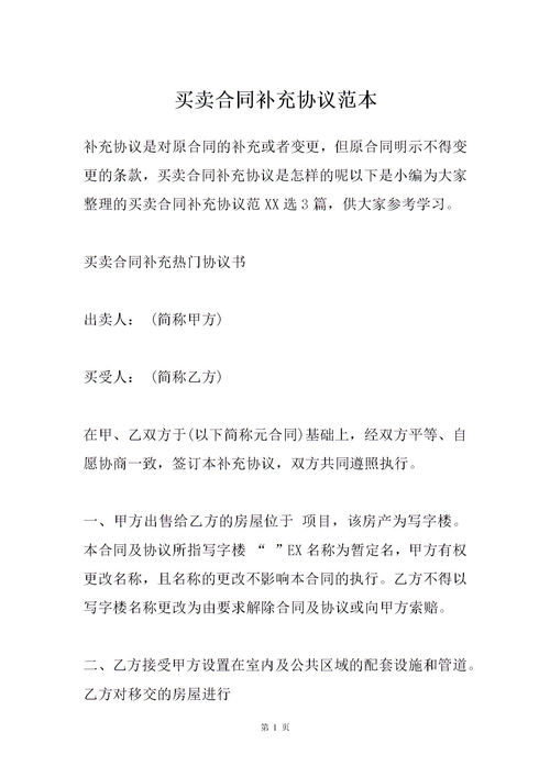补充合同协议书范本10篇