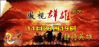 傲视群雄，傲视群雄意思