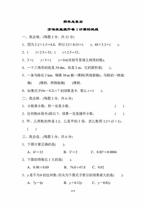 人教版小学五年级数学上册复习计划