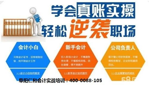 阜阳会计网第30批会计从业考试时间