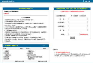 建造师注册管理系统