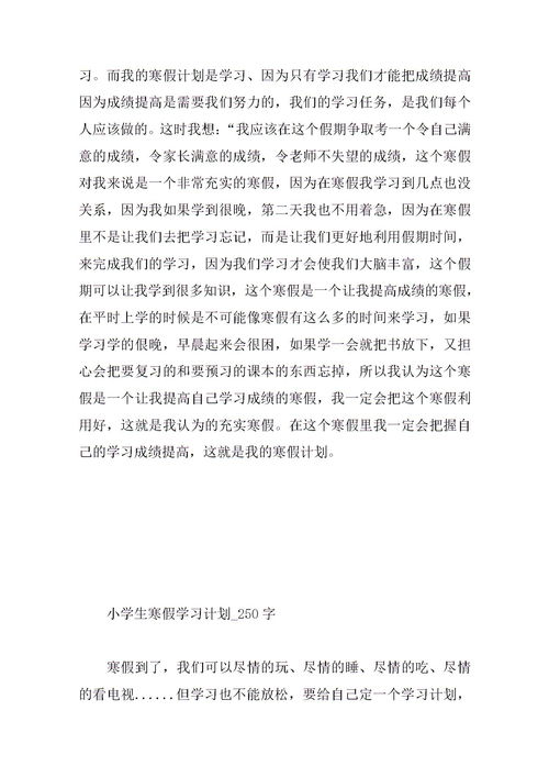 我的寒假计划作文，我的寒假计划作文英语