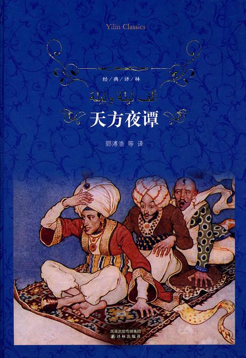 天方夜谭打一字生肖?