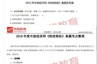中级经济师历年真题，中级经济师历年真题汇总