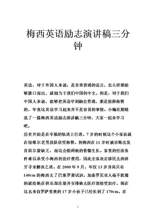 三分钟演讲稿