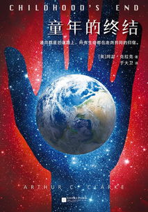 童年的终结剧情解析