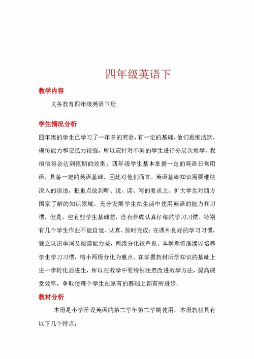 四年级英语下册教案，人教版四年级英语下册教案